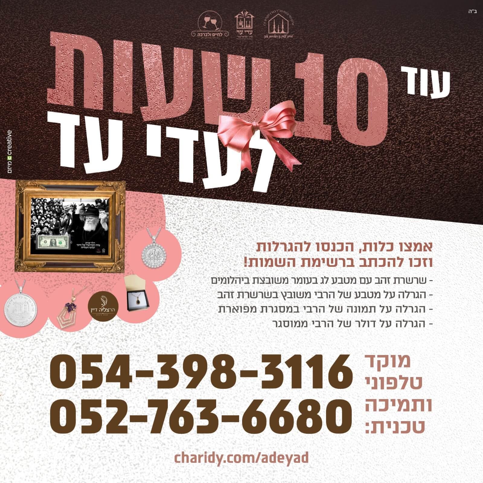 Read more about the article שעות אחרונות לזכות הנדירה! יום השותפות עדי עד