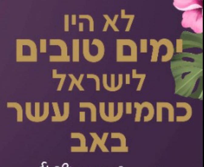 Read more about the article ט"ו באב כזה עוד לא היה: סופ"ש חווייתי בצפת