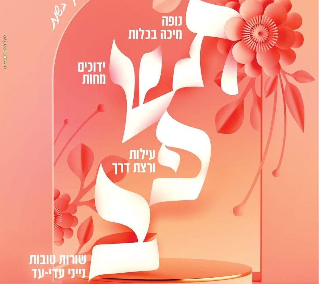 Read more about the article שנה טובה ומתוקה!