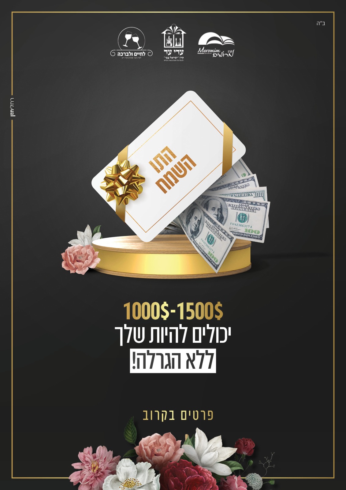 Read more about the article התו השמח: 1500$-1000$ יכולים להיות שלך!