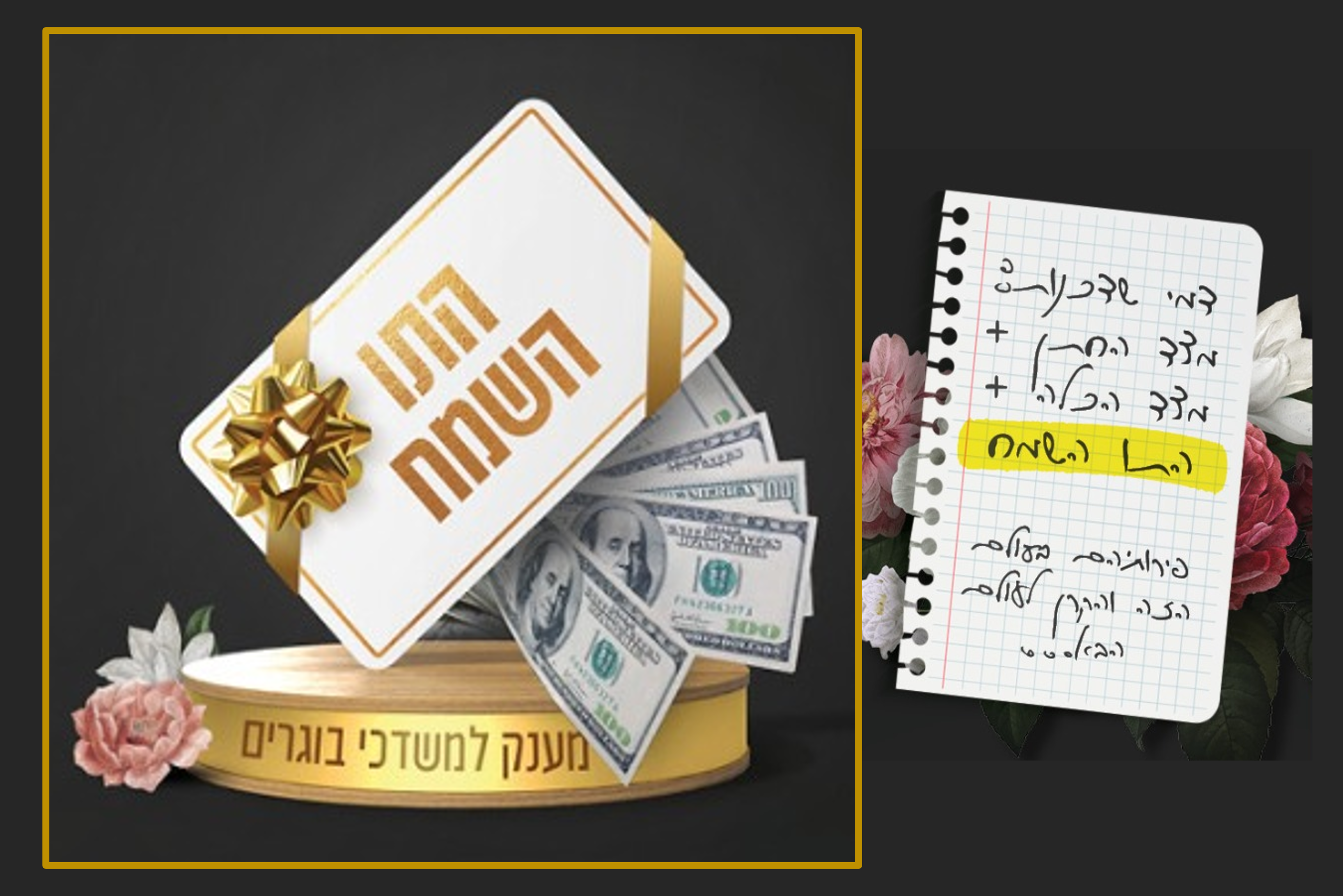 Read more about the article התו השמח: מענק בסך 1500$-1000$ למשדכי בוגרים