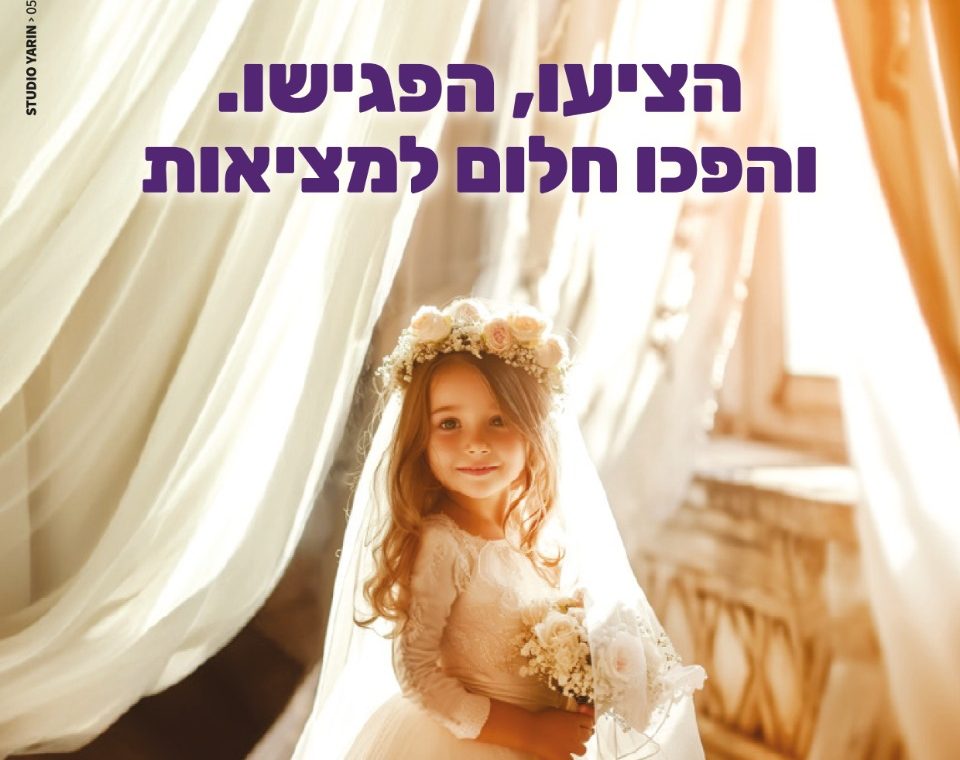 Read more about the article משנכנס אדר ביחד נשמח