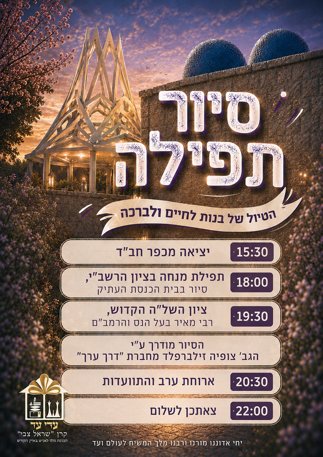 Read more about the article סיור תפילה מרגש