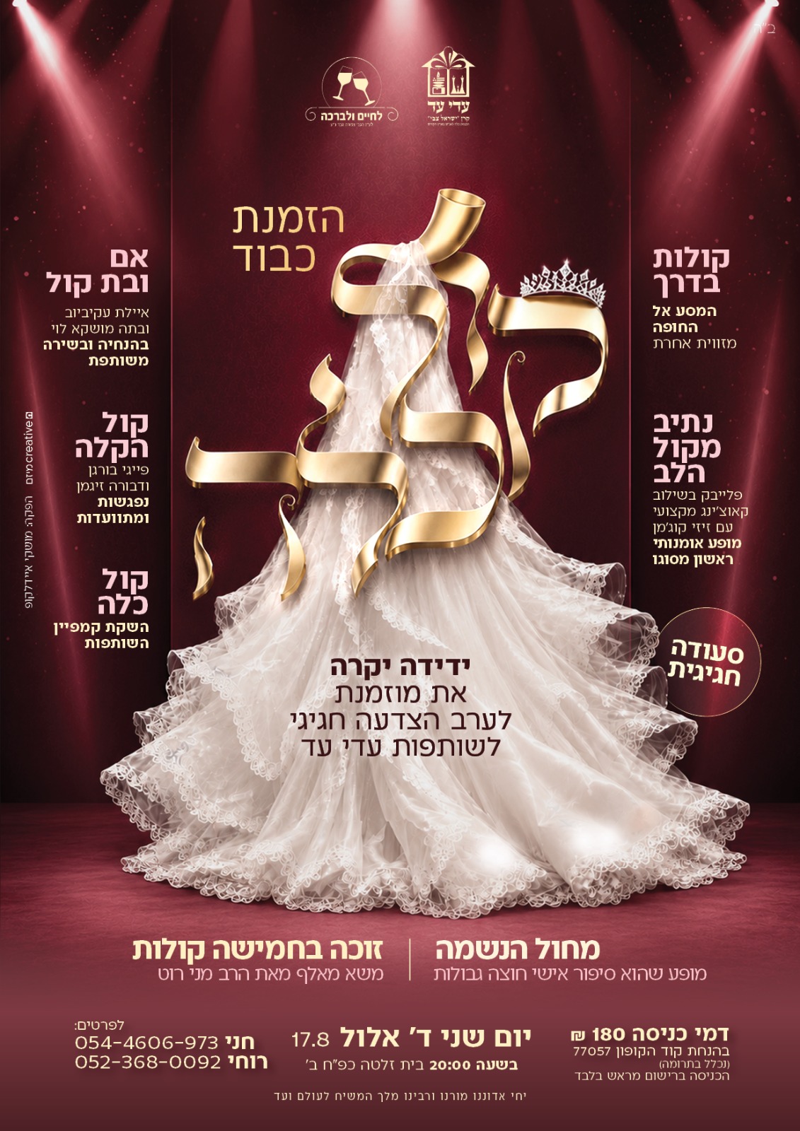 You are currently viewing קולות מתוך הלב… שמעתם?